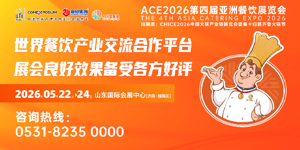 用效果说话！ACE第四届亚餐展明年5月举办，十万专业买家带来无限机遇！