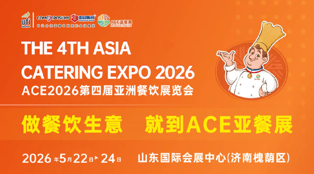 他们为什么都选择参加ACE亚餐展？