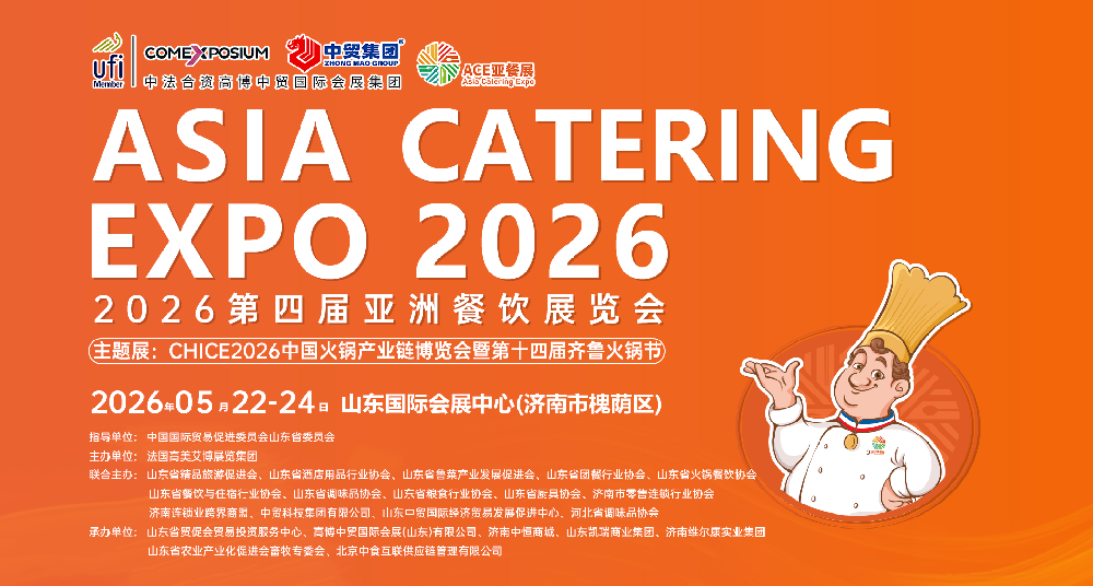 2026第十七届调味品产业高质量发展论坛暨调味品产业链对接会将重磅亮相ACE第四届亚餐展
